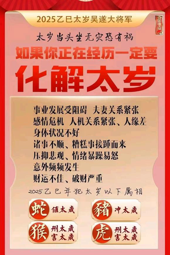  旌阳怎么化太岁-化太岁找田大师- 一对一人工解答